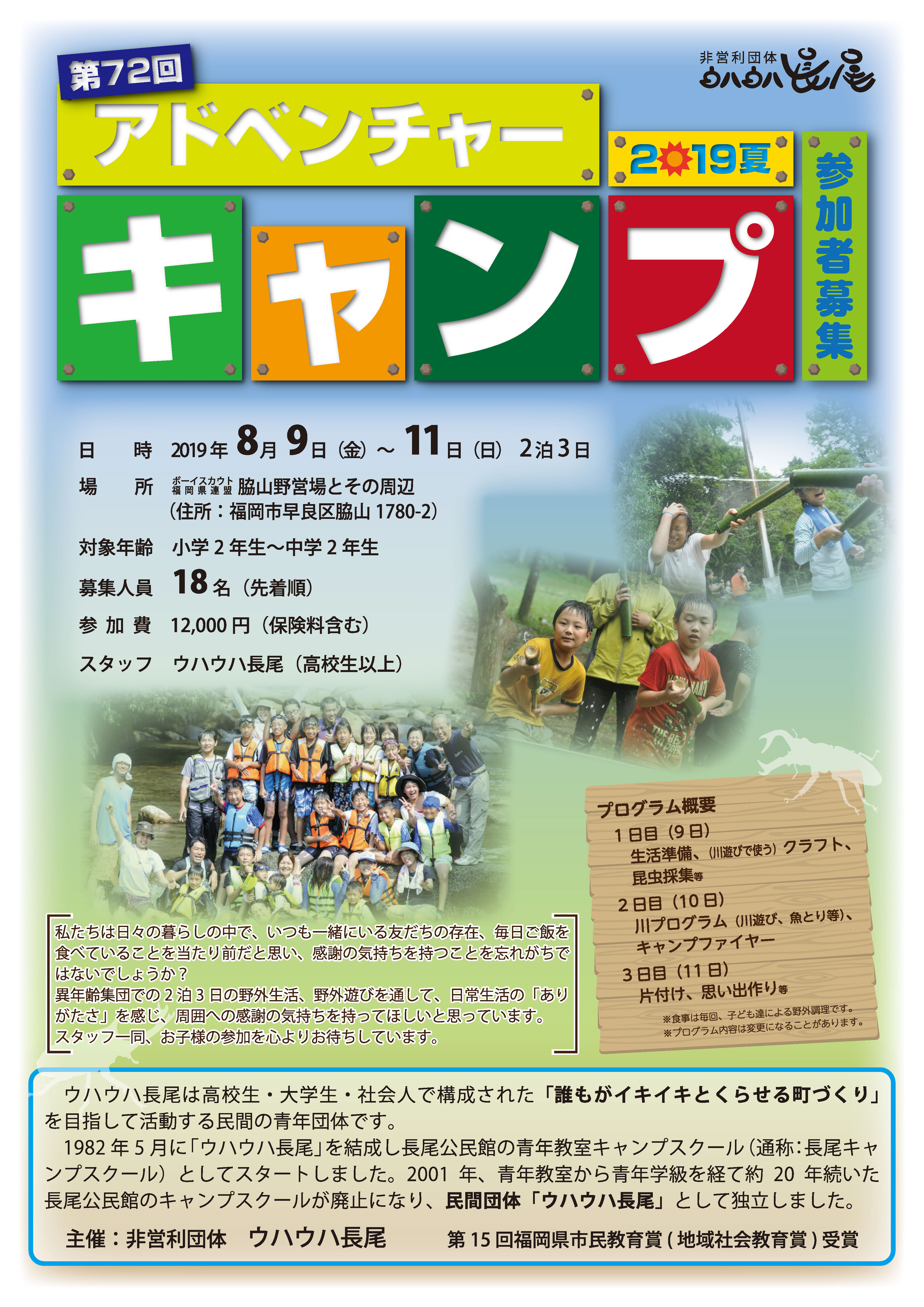 夏CAMP in 脇山野営場